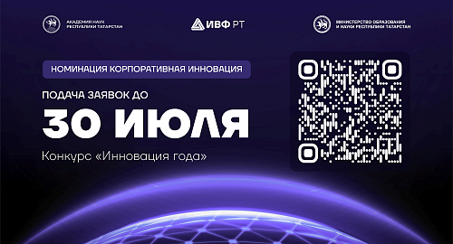 Успей подать заявку на республиканский конкурс «Инновация года – 2026»